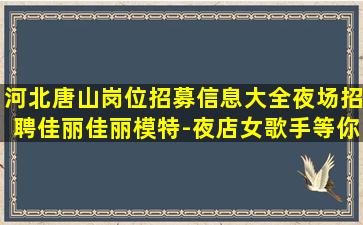 晋城酒吧招聘