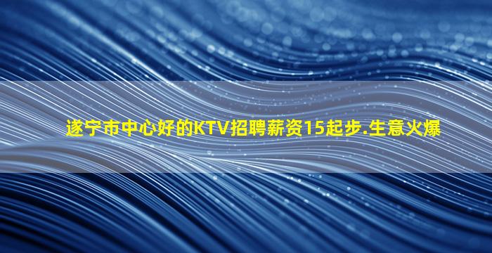贵港KTV招聘